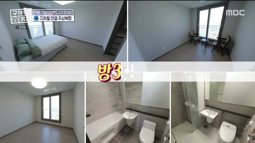 구해줘홈즈 하남 인프라 왕간다 동물병원 인접 하남시 망월동 전세 매매 매물 가격 및 구조 인테리어 리모델링 최종선택 강재준 양세찬 소개