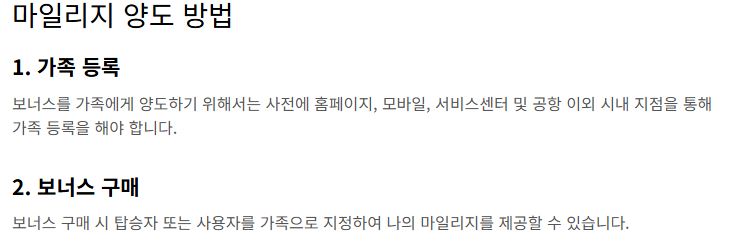 마일리지 양도 방법