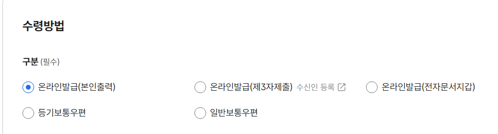 주민등록등본 인터넷 발급