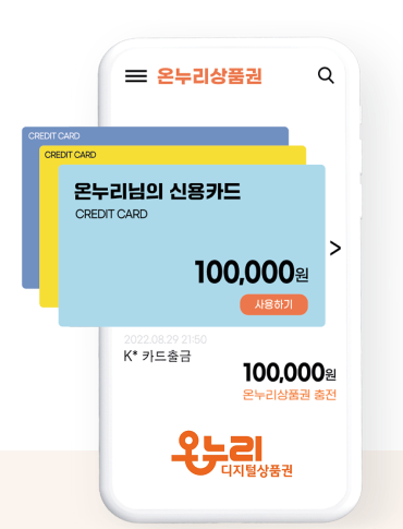 온누리 상품권 모바일 사용이미지