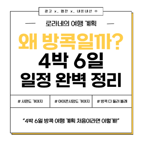 태국 방콕 여행