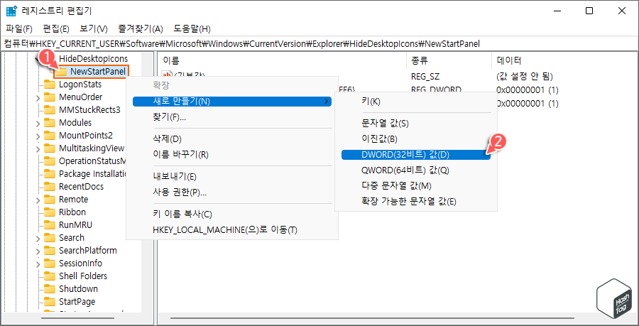 DWORD(32비트) 값 새로 만들기