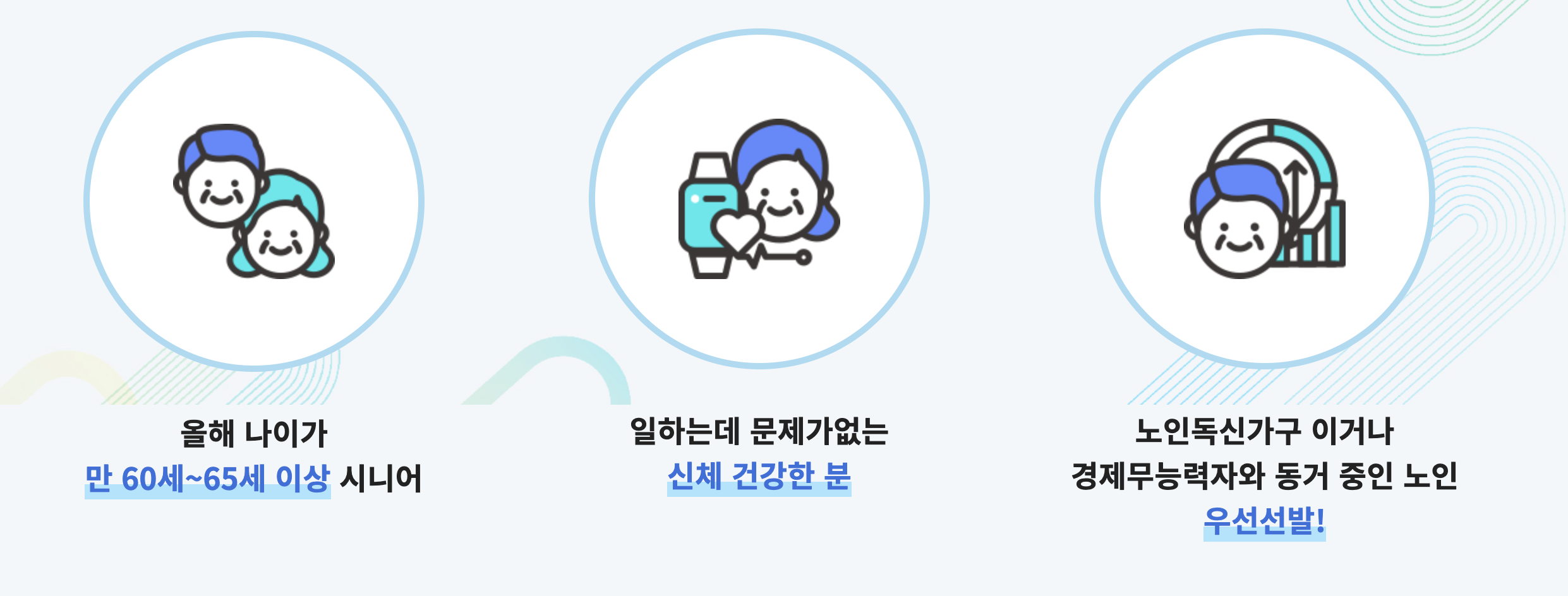 노인일자리여기 홈페이지 신청 방법