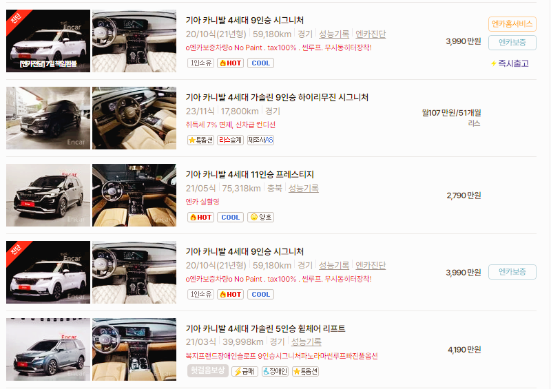 기아 카니발 중고차 가격 시세표 24년10월