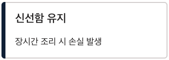 비타민B6 신선함 유지