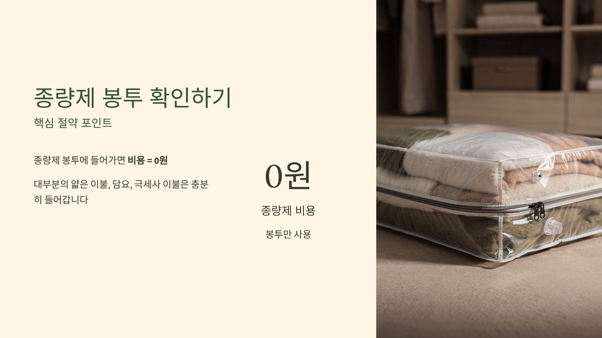 이불 버리는 방법 종량제 봉투에 들어가나 확인하기
