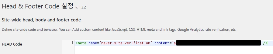워드프레스 네이버 웹마스터도구 사이트 소유확인