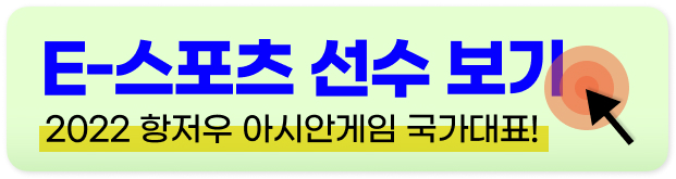 항저우 아시안게임