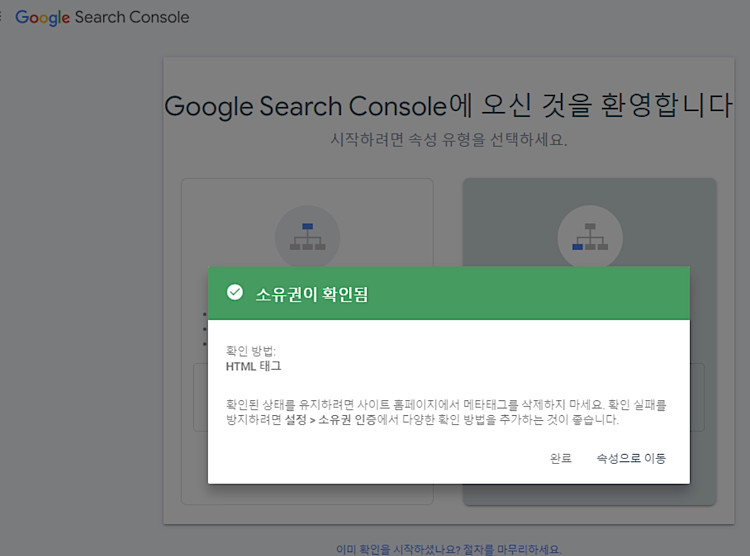 서치콘솔 소유권 확인