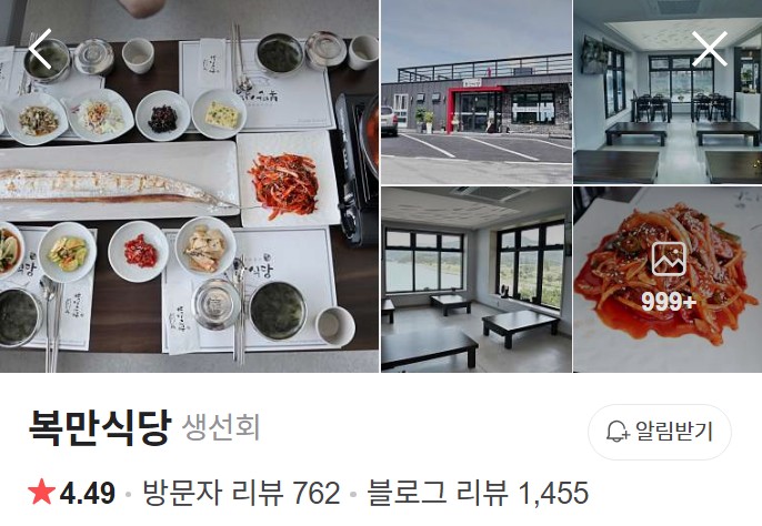 남해 복만식당 네이버 플레이스