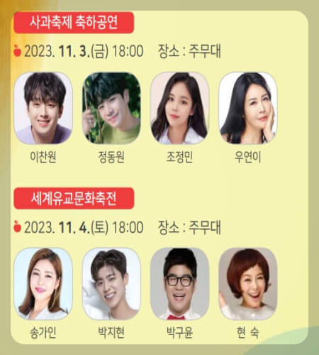 청송사과축제 초대가수_1