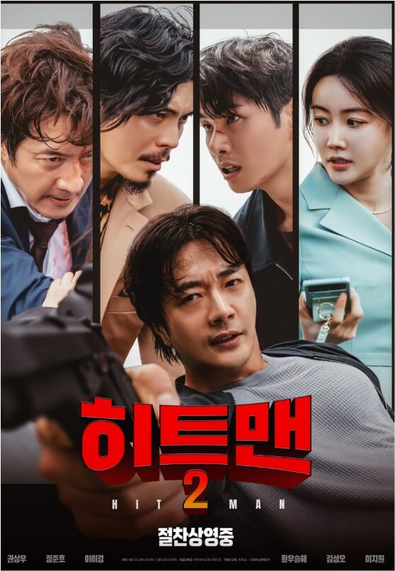 히트맨2 관람평, 기본정보, 출연진, 줄거리, 예매하기 안내!!