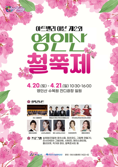 영인산-철쭉제