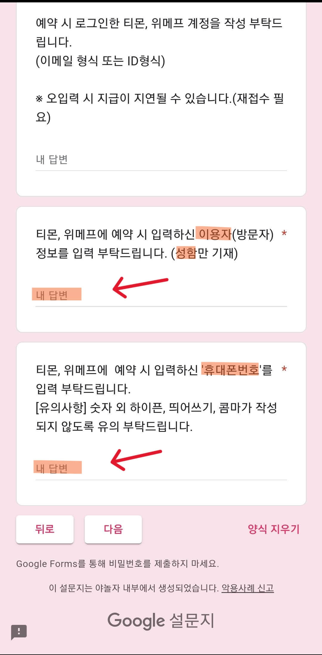 야놀자 포인트 재신청