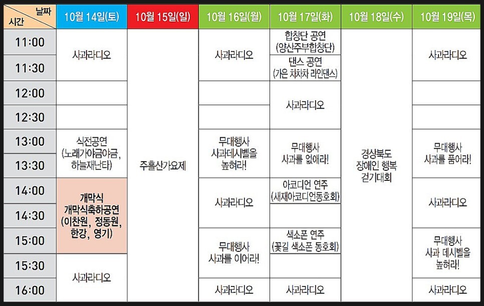  문경 사과 축제 일정