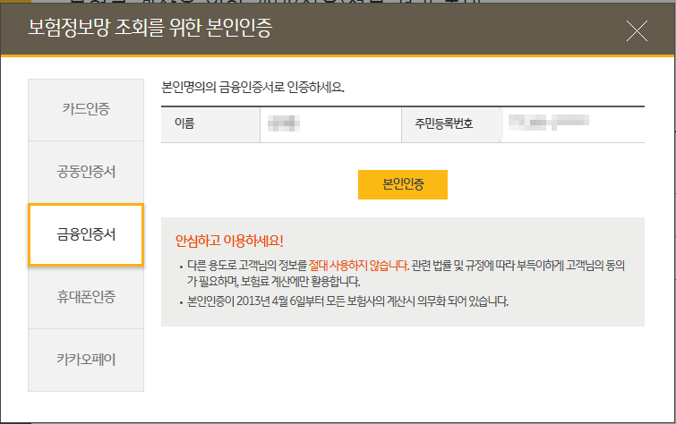 자동차보험 싼곳 저렴한곳 가성비 최고