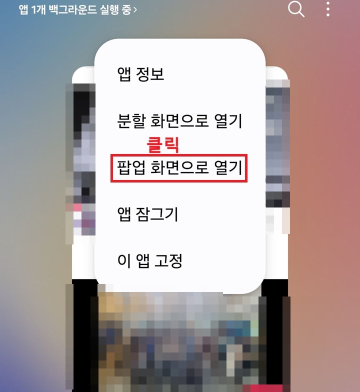 팝업 화면으로 열기 메뉴 클릭함