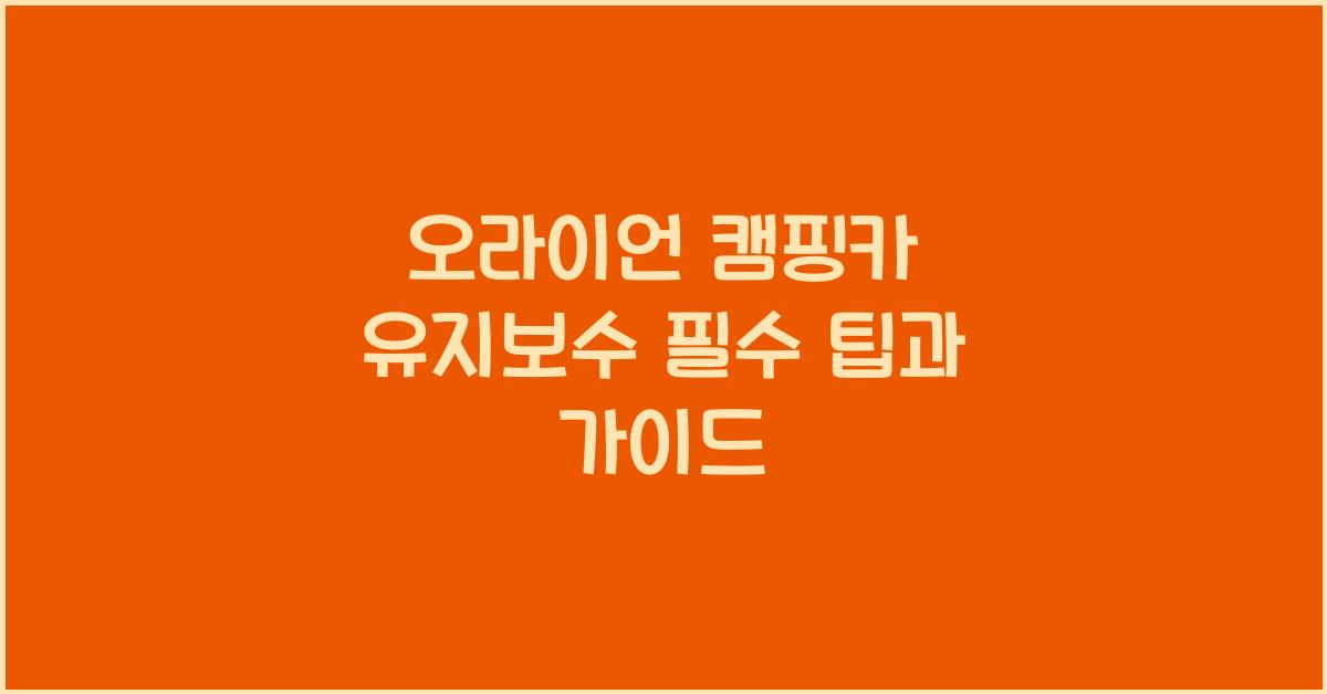 오라이언