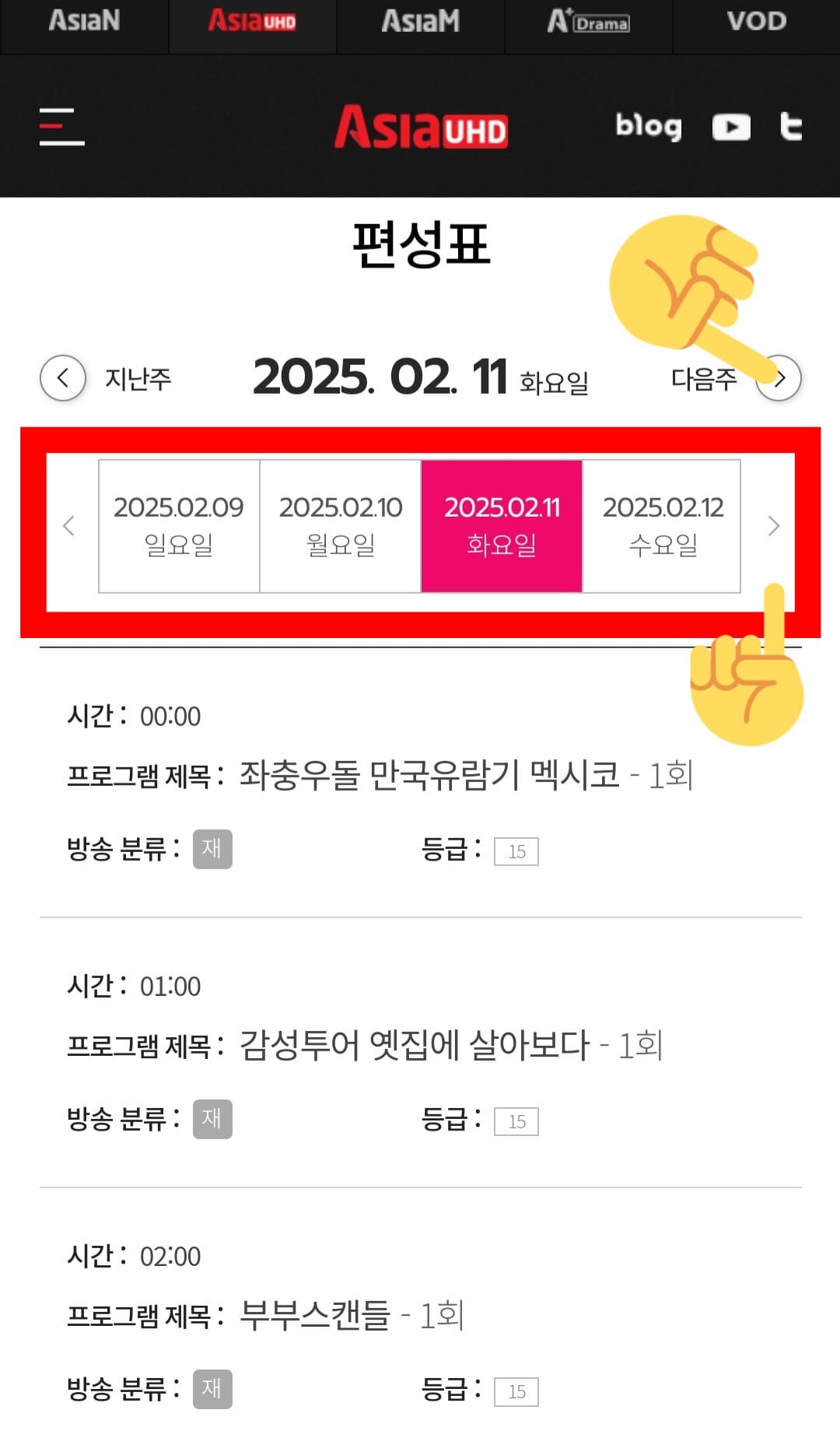 ASIA-UHD-편성표-및-채널번호-확인-방법-안내-AsiaUHD-편성표에서는-오늘의-방송-일정뿐만-아니라-내일,-모레,-그-이후의-방송-일정도-확인할-수-있는데요.-다른-날짜로-변경하고-싶다면,-날짜가-나와있는-오른쪽-화살표를-클릭하거나-원하는-날짜를-선택할-수-있습니다.-게다가,-현재-시점부터-최대-7일간의-방송-일정을-알-수-있으며,-드라마명과-시간대도-확인할-수-있습니다.