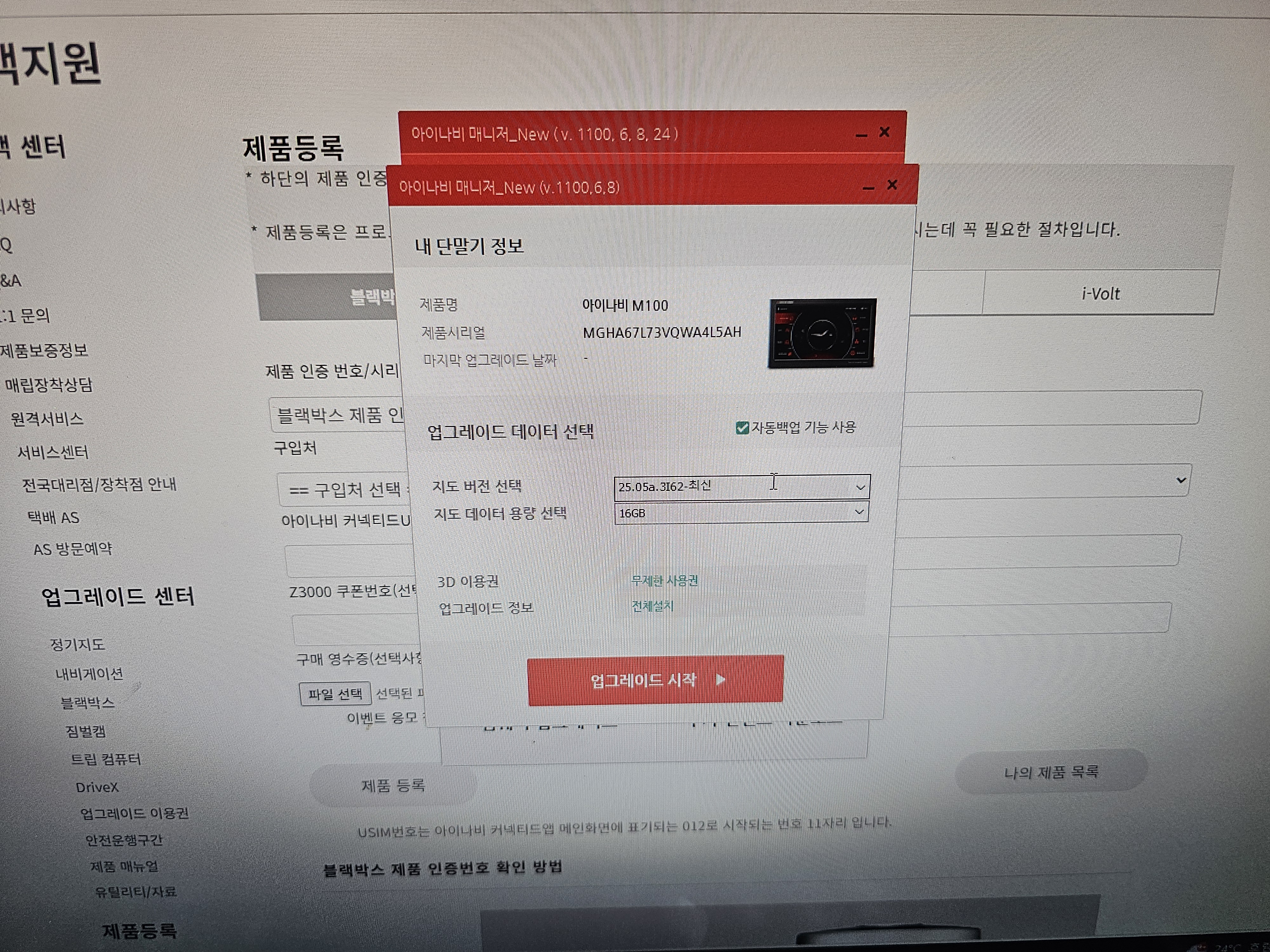 아이나비 M100 단말기 제품 등록 완료 후 단말기 정보 확인 화면