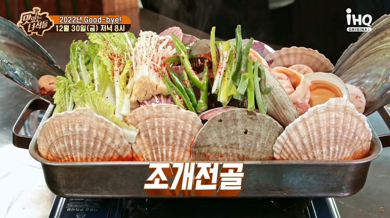 맛있는녀석들속초조개전골