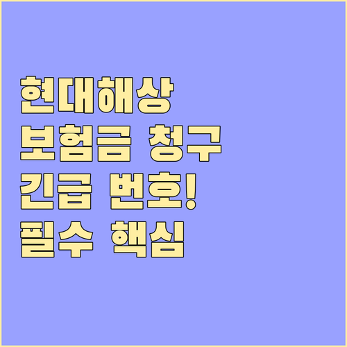 현대해상 공식 홈페이지 접속 보험금 ..