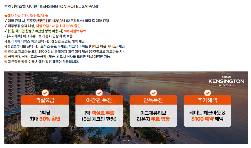 켄싱턴호텔 사이판