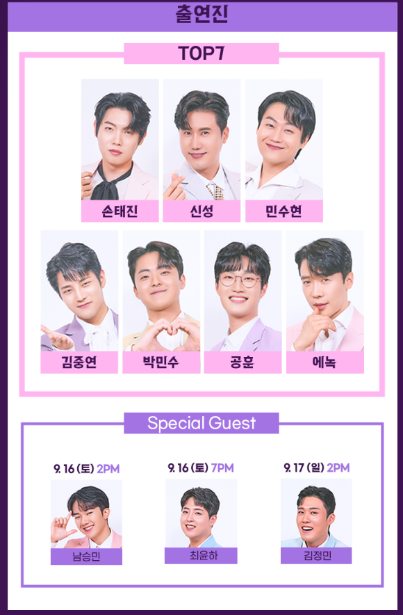 불타는트롯맨 콘서트