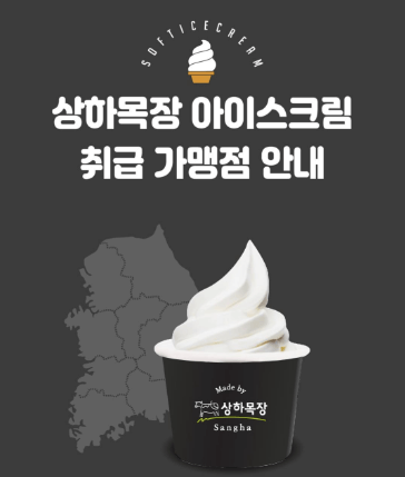 상하목장 아이스크림