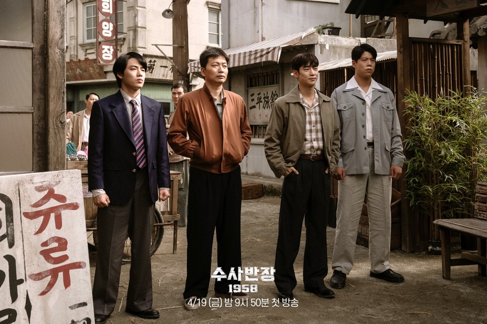 수사반장 1958