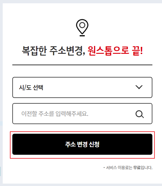 주소 변경 신청