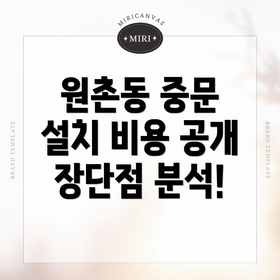 중문 설치 비용