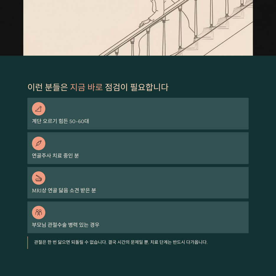 부모님 무릎 수술 이력 및 퇴행성 관절염 MRI 진단을 받은 중장년층을 위한 보험 점검 리스트