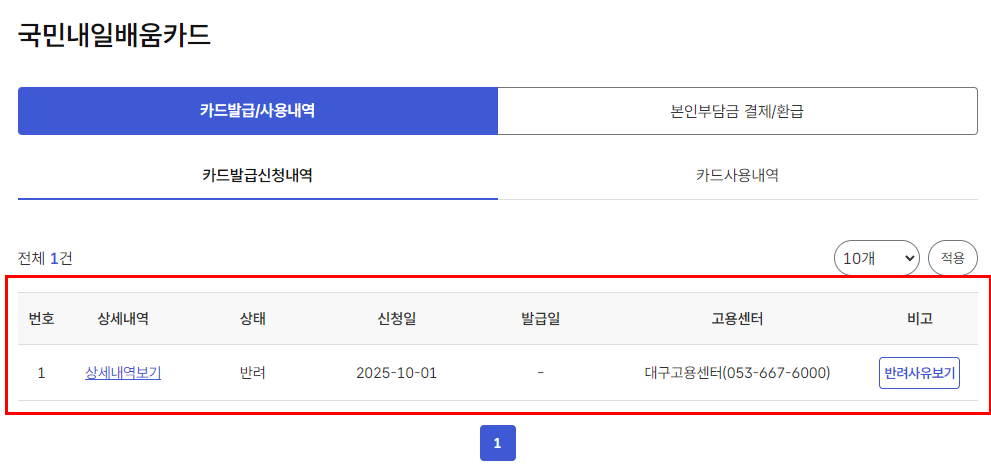 국민내일배움카드
