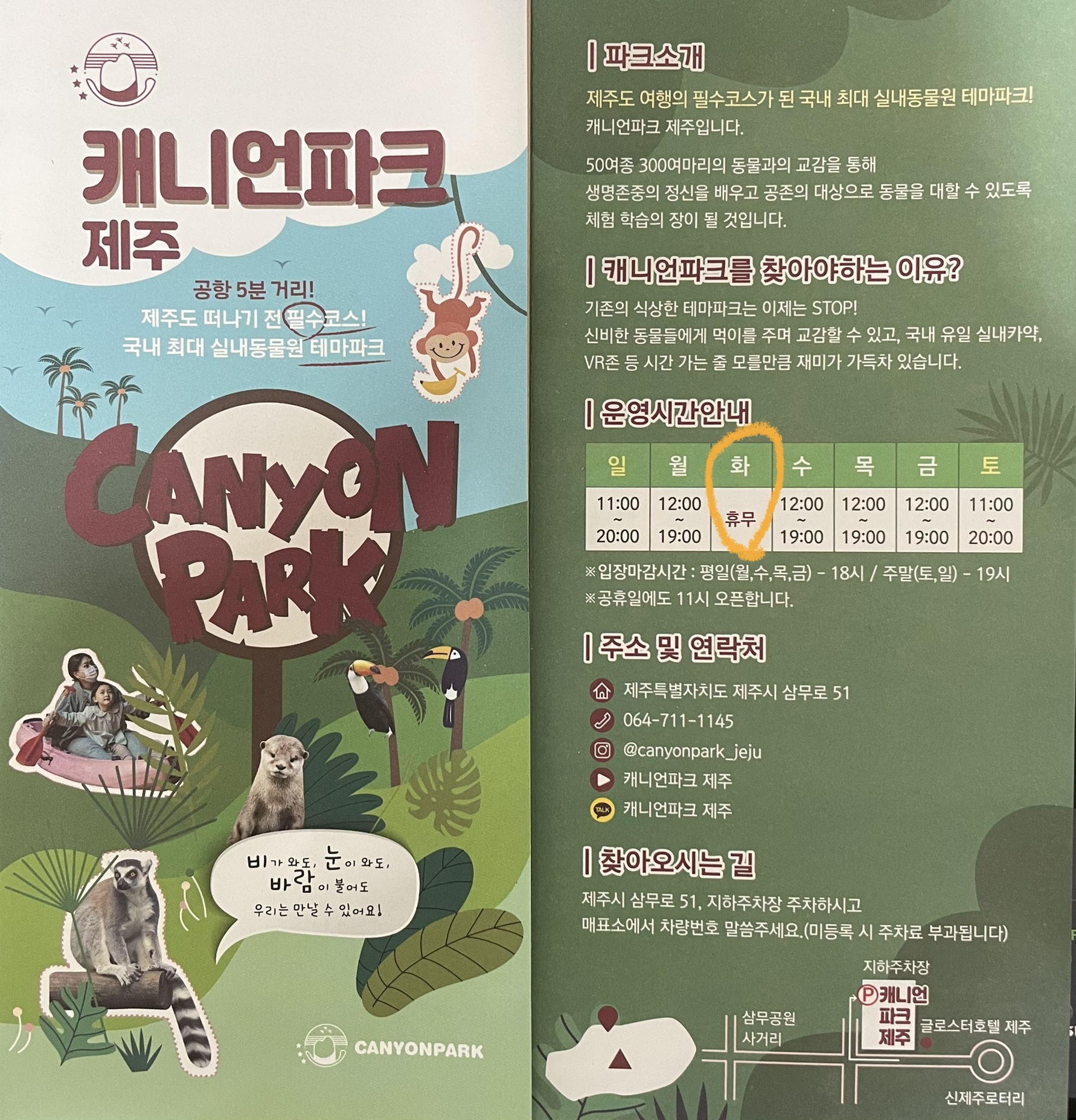 캐니언파크