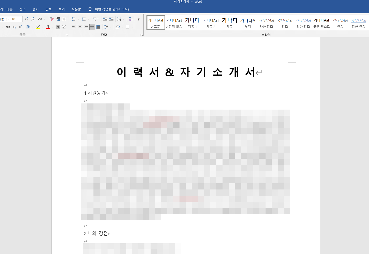 워드 파일 저장