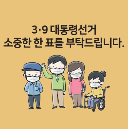 제20대-대통령선거-투표