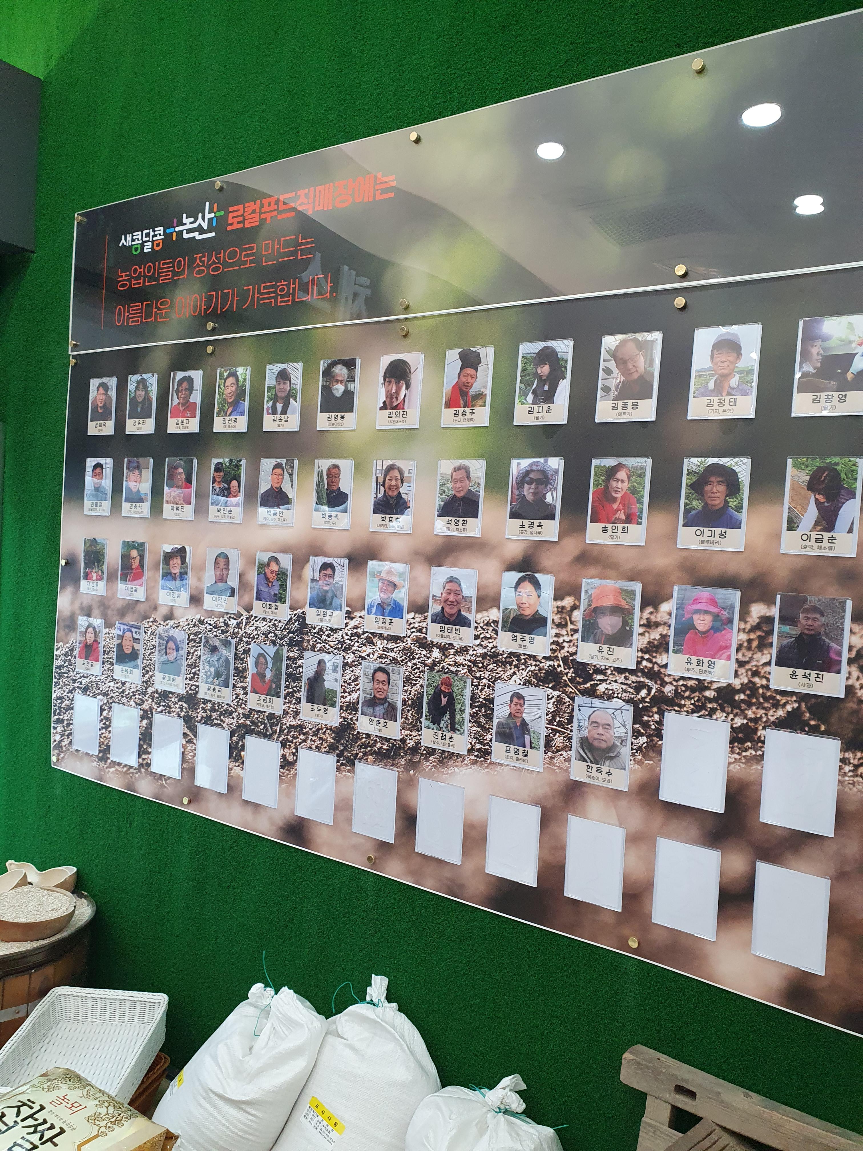 새콤달콤 논산 로컬푸드 직매장에서 판매하는 농산물을 생산하시는 분들