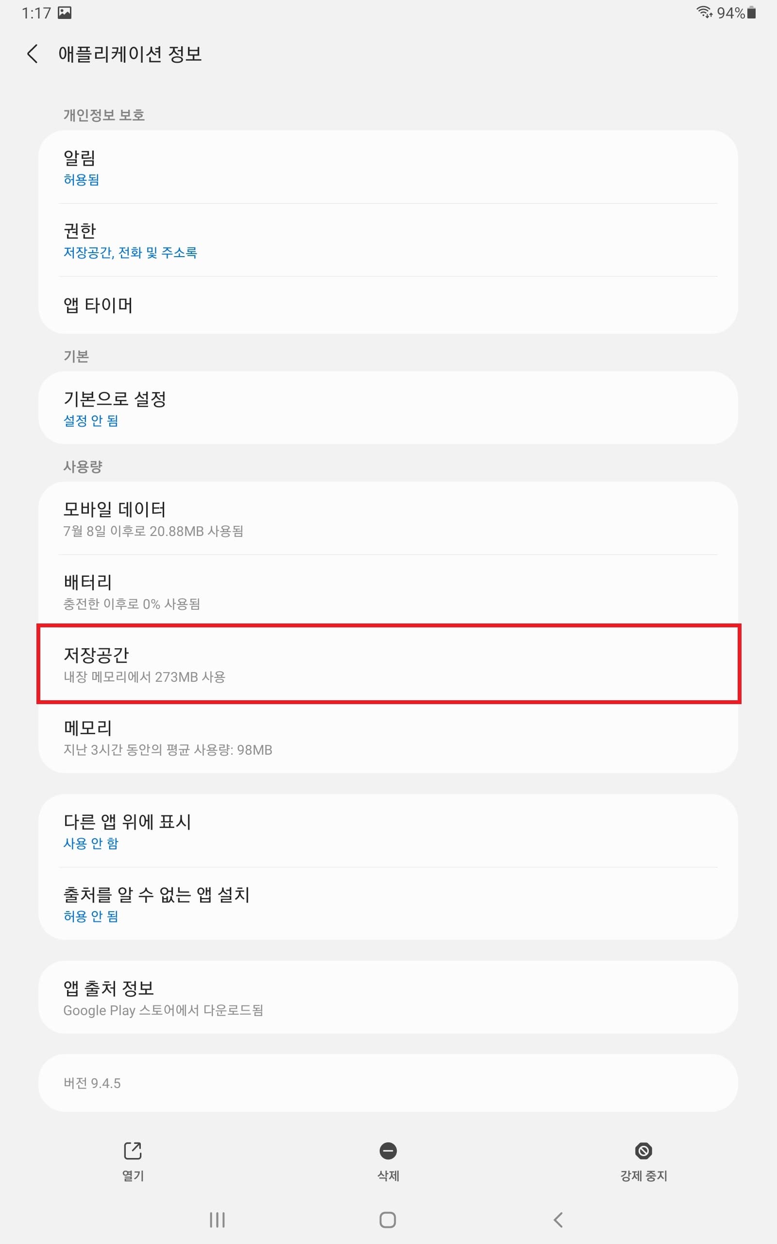 저장공간 메뉴 들어가기