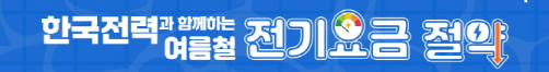 한전온 요금조회