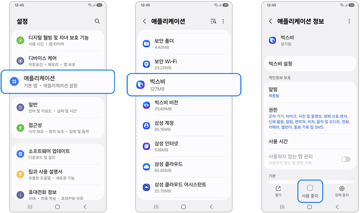 갤럭시 앱 삭제 및 숨기기 방법