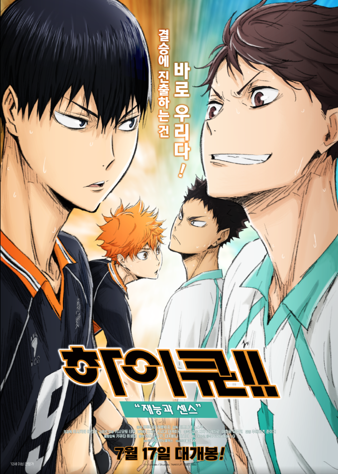 영화 하이큐!! 재능과 센스 이미지 사진