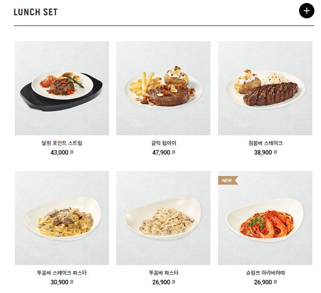 아웃백스테이크하우스 런치세트메뉴판1