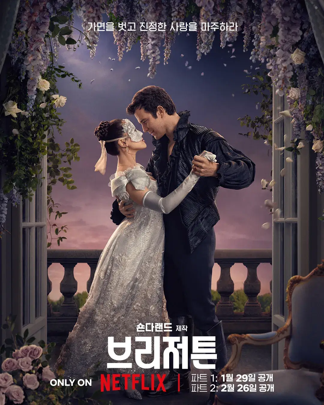 브리저튼4 포스터