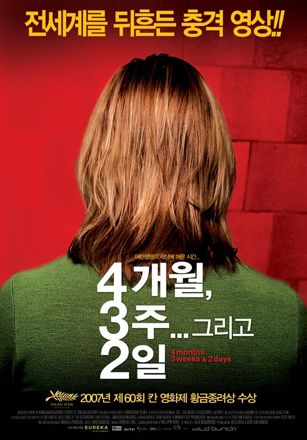 [🎬영화 리뷰] 4개월, 3주...그리고 2일(4months 3weeks &amp; 2days, 2007) - BBC 선정 21세기 최고의 영화 15위