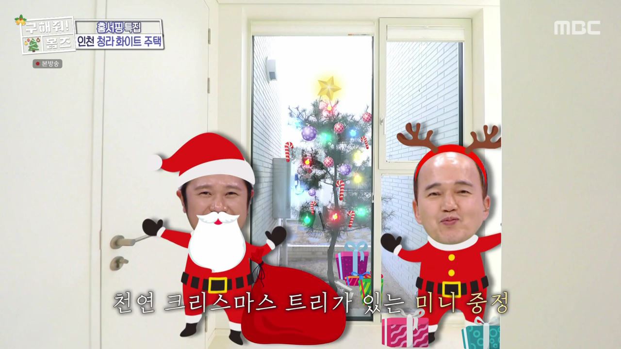 구해줘홈즈 인천시 서구 청라동 화이트 크리스마스 주택 인테리어 리모델링 파도파도 홈서핑 성탄 특집 소개