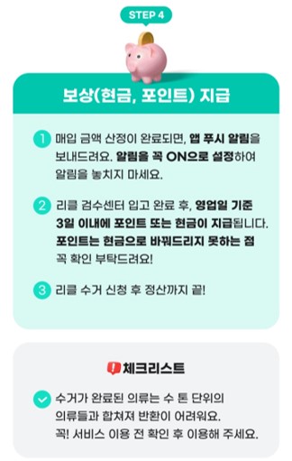 헌옷방문수거 및 헌 옷 기부