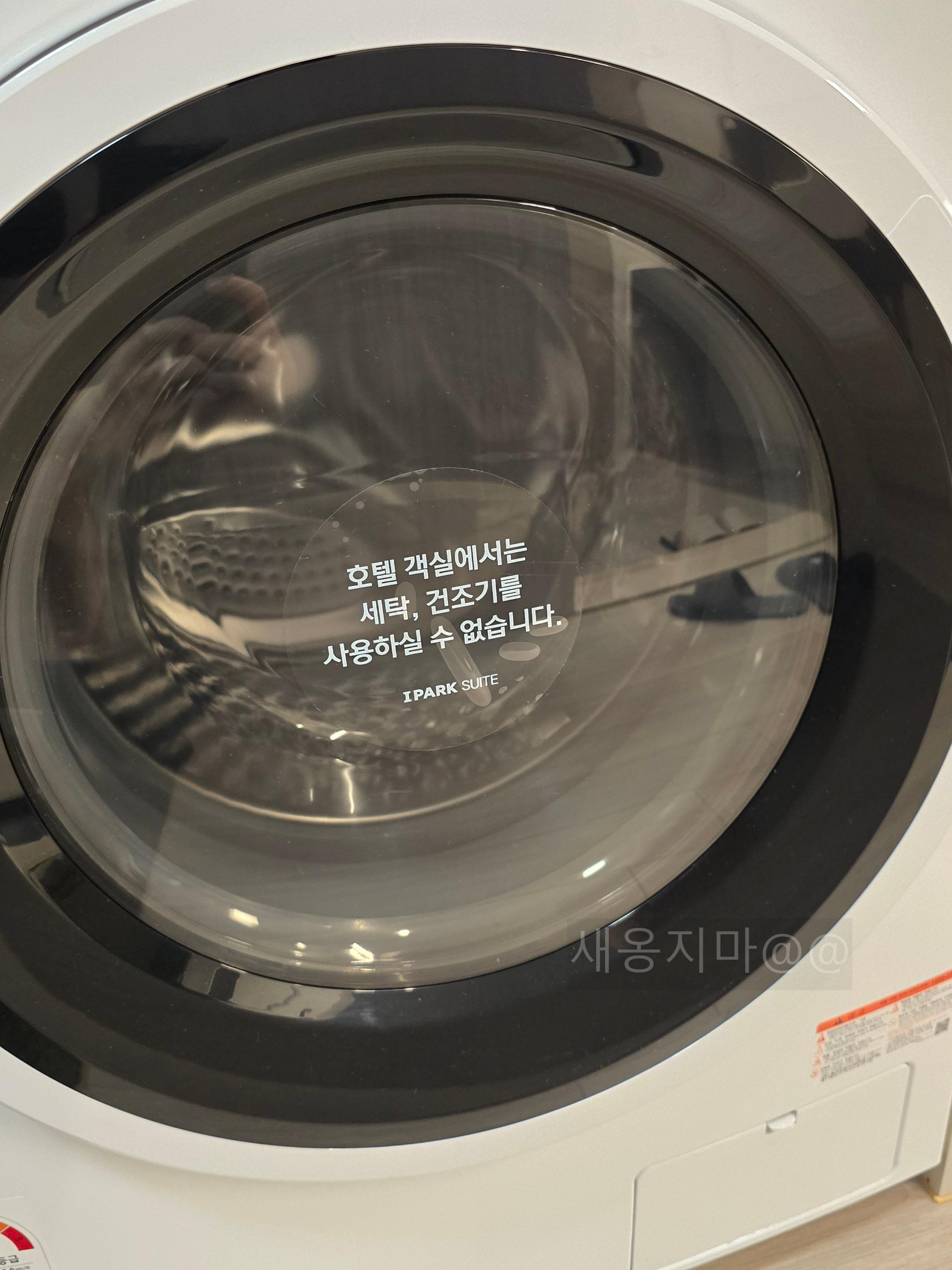 세탁기-사용금지
