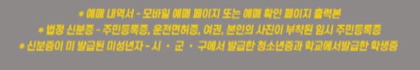 인천-신분증
