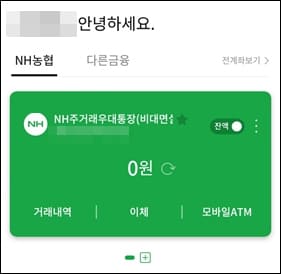 계좌 개설된 모습